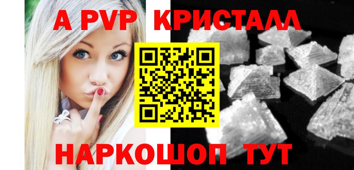 Черногорск  A-PVP Crystall  Вход с VPN 