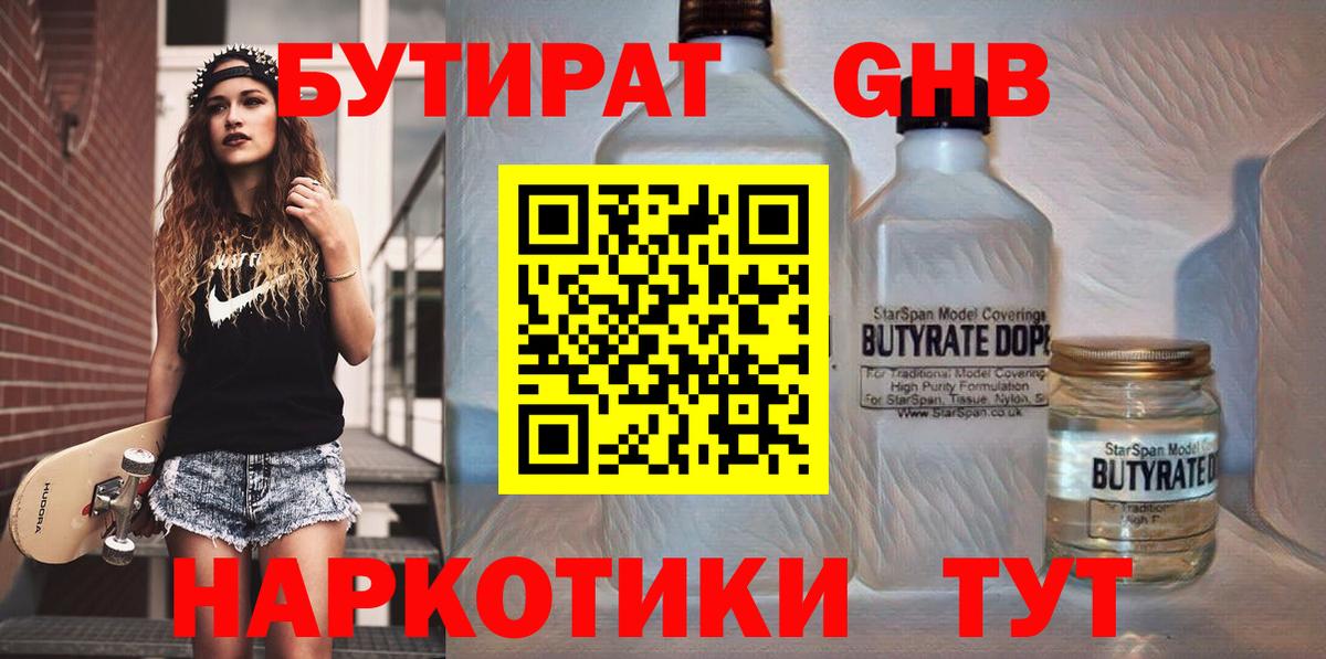 БУТИРАТ 99% Черногорск