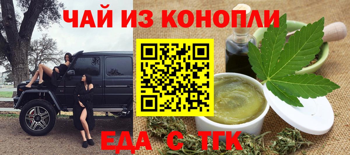 Печенье с ТГК конопля Черногорск