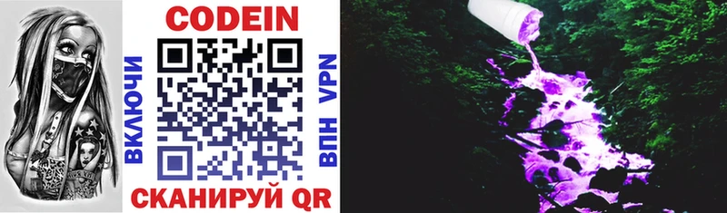 Codein напиток Lean (лин)  Черногорск 