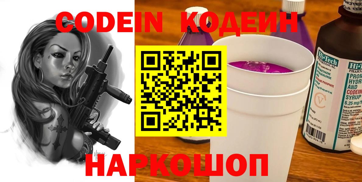 Черногорск  Codein напиток Lean (лин)  Вход с VPN 