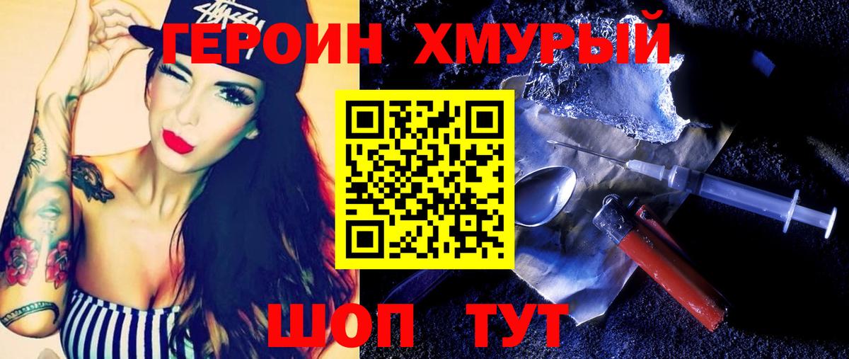 ГЕРОИН VHQ  ГЕРОИН  Черногорск  Вход с VPN 
