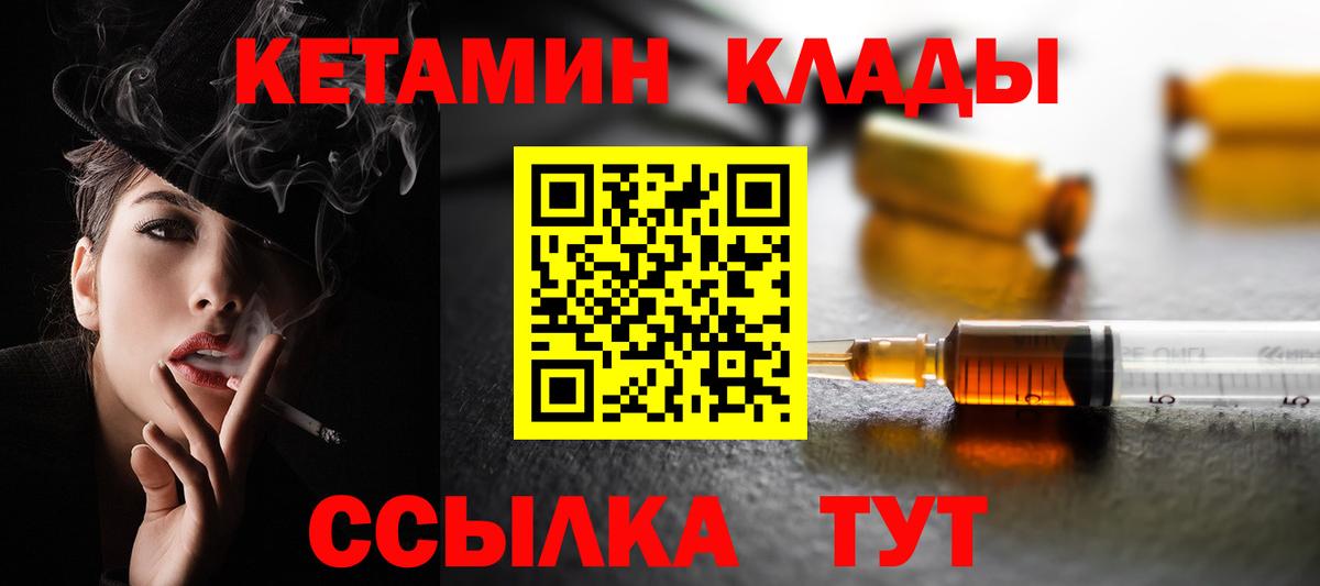 Черногорск  КЕТАМИН VHQ  Кетамин VHQ  Вход с VPN 