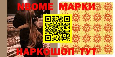 марки nbome Нальчик