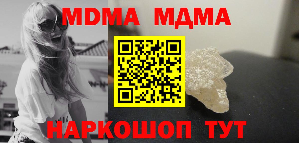 MDMA кристаллы Черногорск