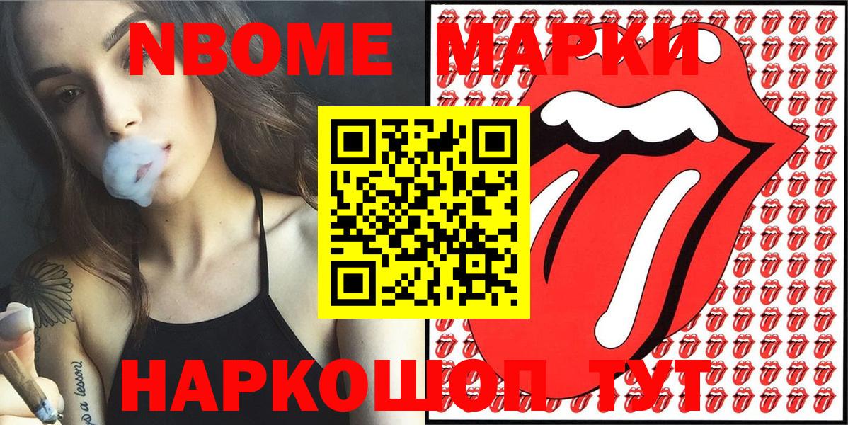 Марки N-bome 1,8мг Черногорск